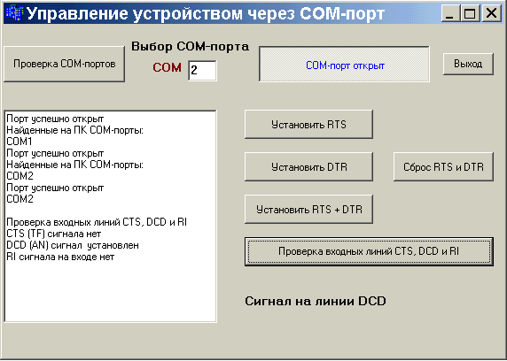 Проверка com. Программа тестирования com портов. Заглушка com порта для проверки. Заглушка для проверки сом порта. Программа для проверки com порта.